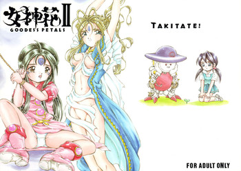 (CSP4) [炊きたて (貫太郎)] 女神花II (ああっ女神さまっ)