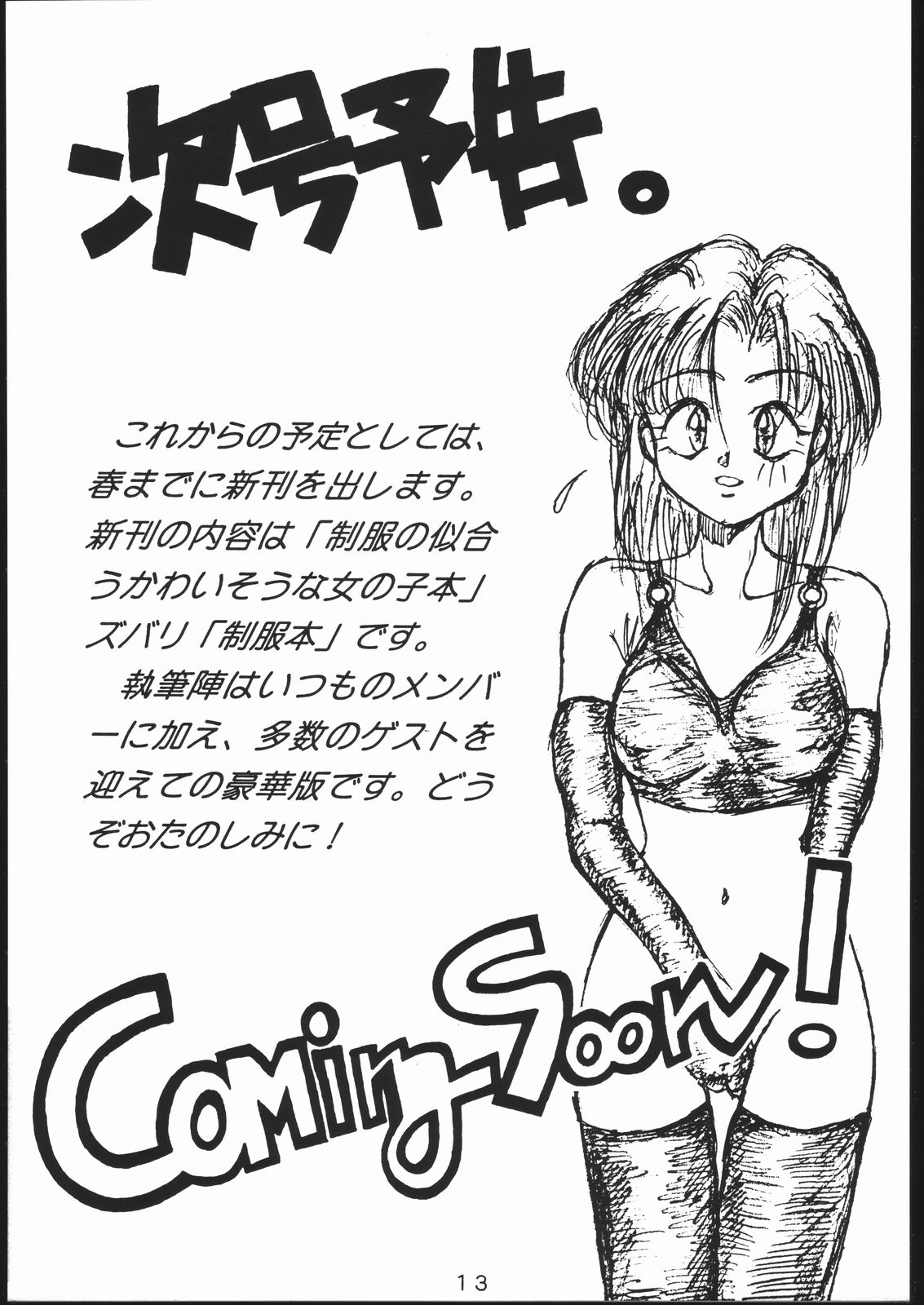 【スタジオSPT】EVA2（新世紀エヴァンゲリオン）