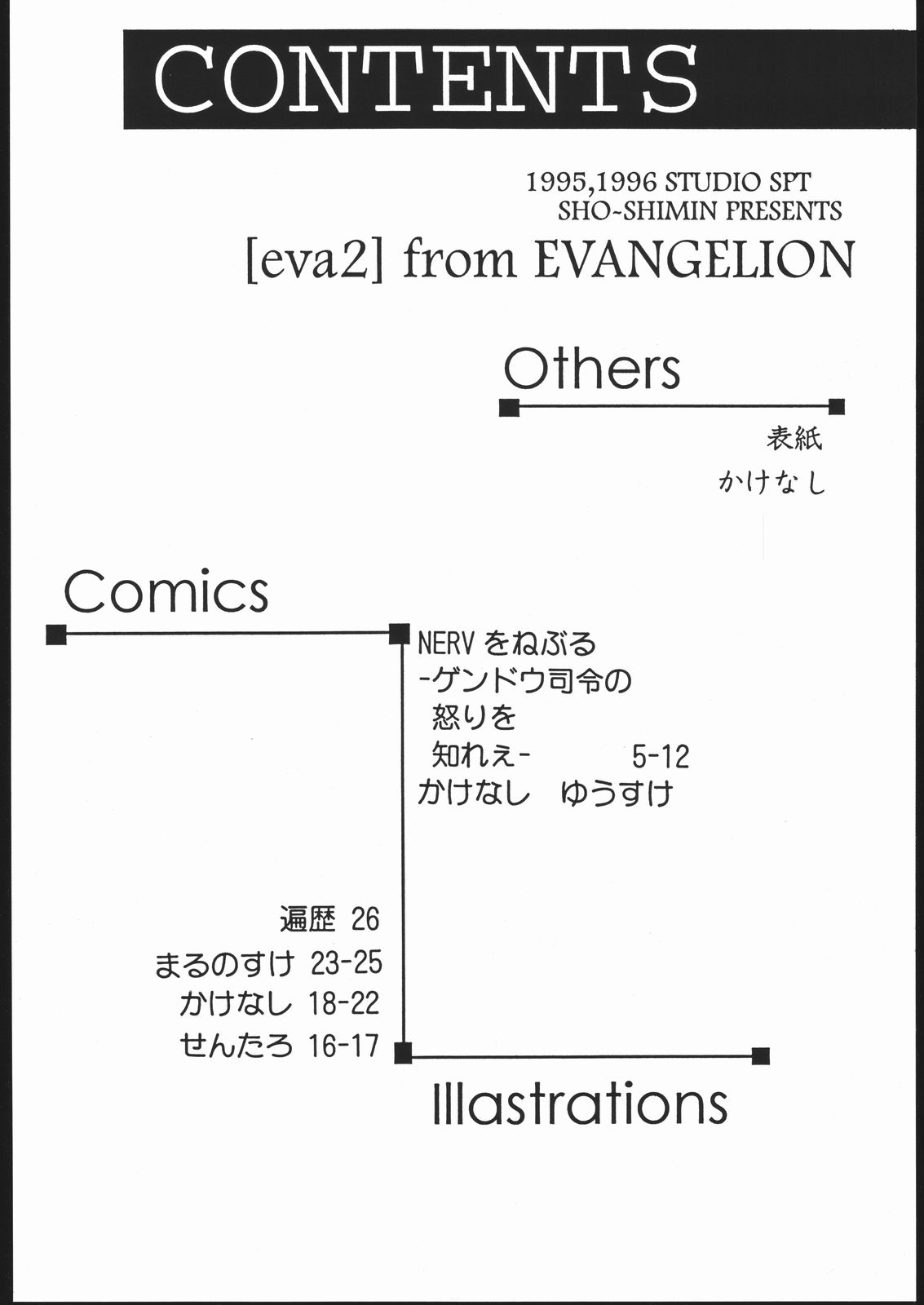 【スタジオSPT】EVA2（新世紀エヴァンゲリオン）