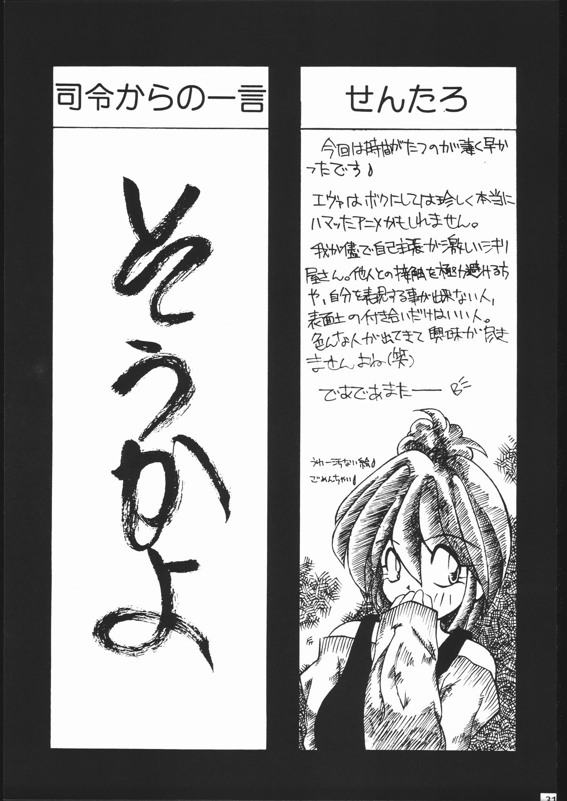 【スタジオSPT】EVA2（新世紀エヴァンゲリオン）