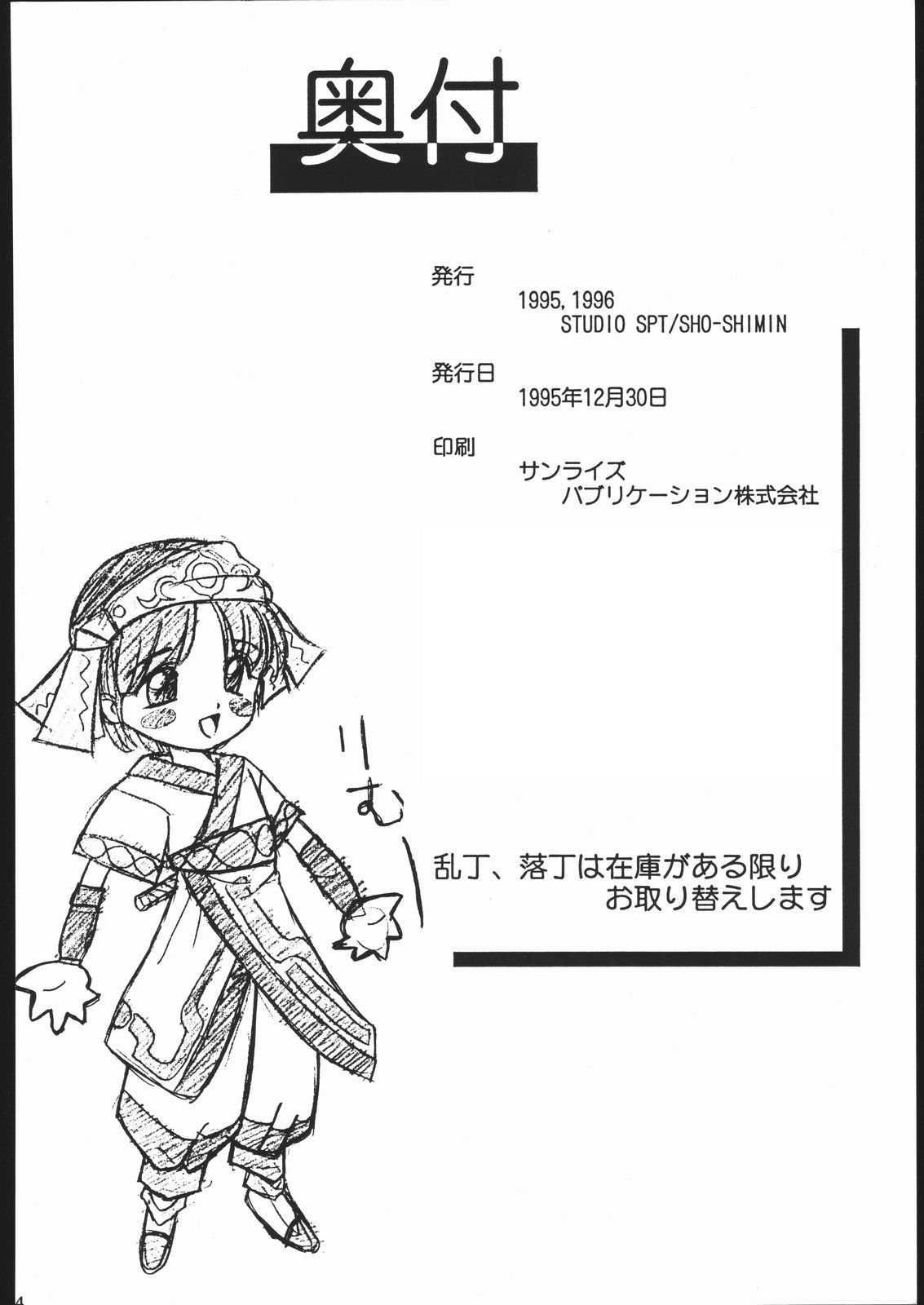 【スタジオSPT】EVA2（新世紀エヴァンゲリオン）