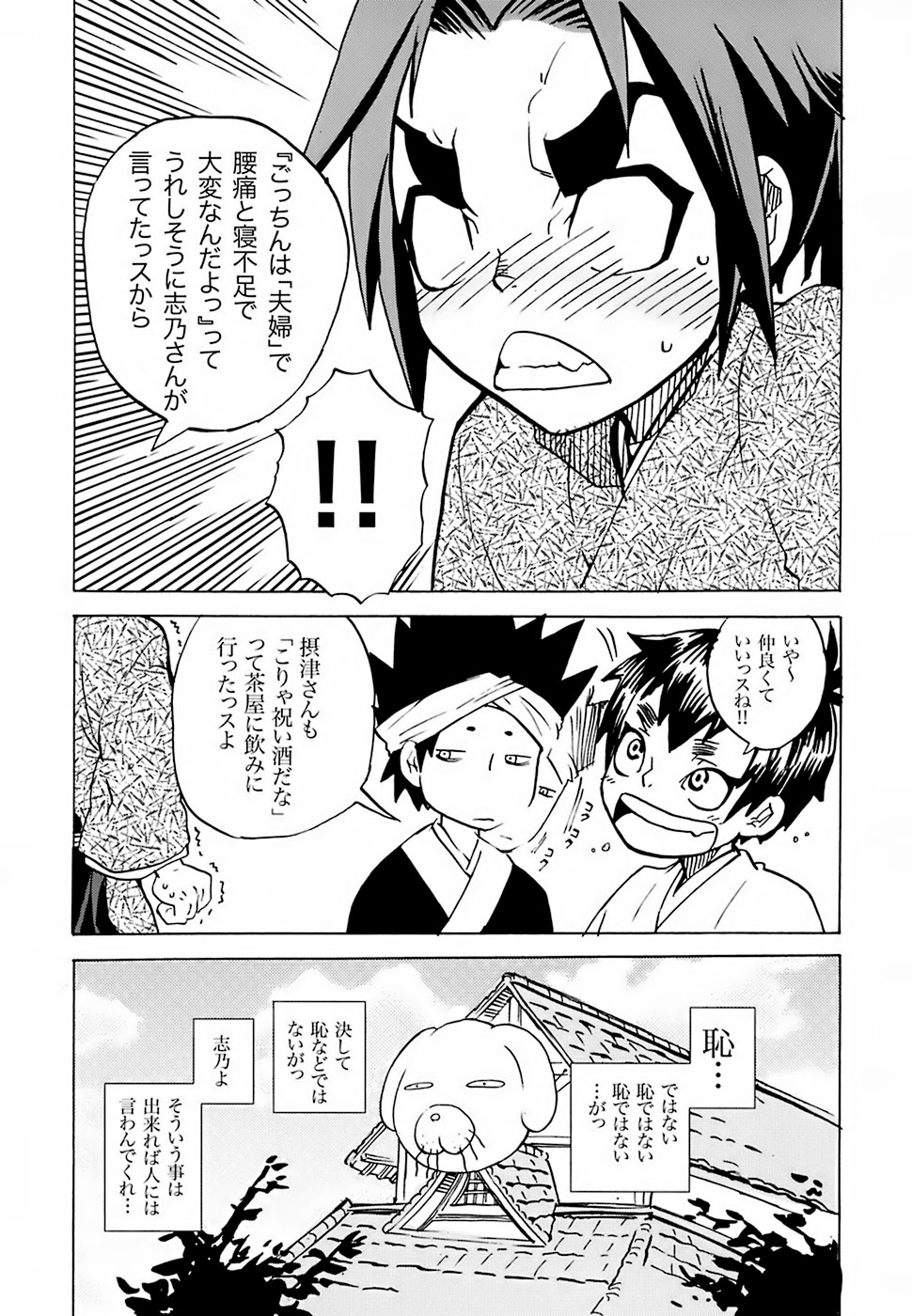 (C72) [すいか時計 (酔花ころん)] Samurai Waltz (サムライうさぎ)