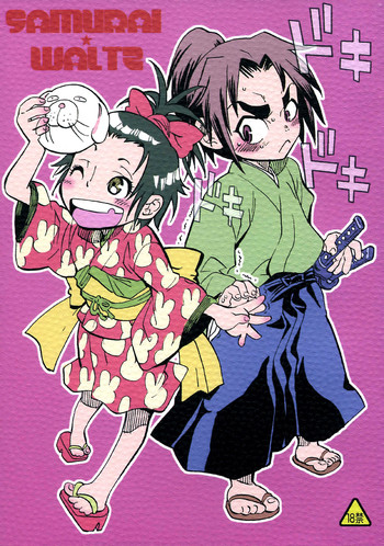 (C72) [すいか時計 (酔花ころん)] Samurai Waltz (サムライうさぎ)