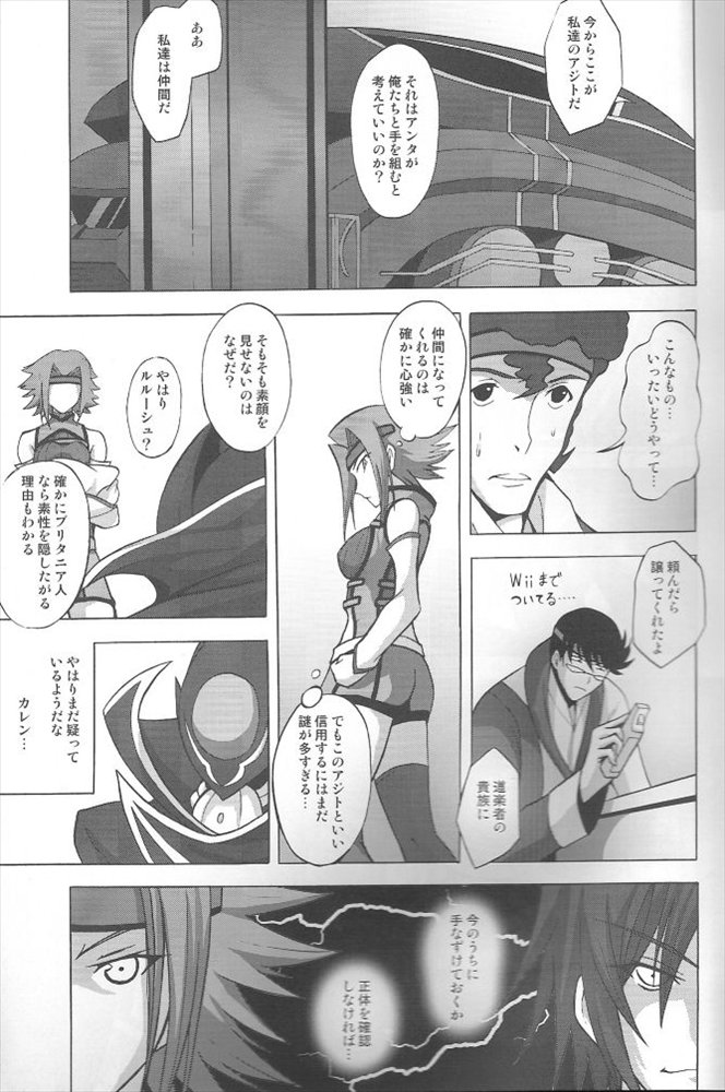 (C71) [LIMIT BREAKERS (碧)] Yes My Load (コードギアス 反逆のルルーシュ)