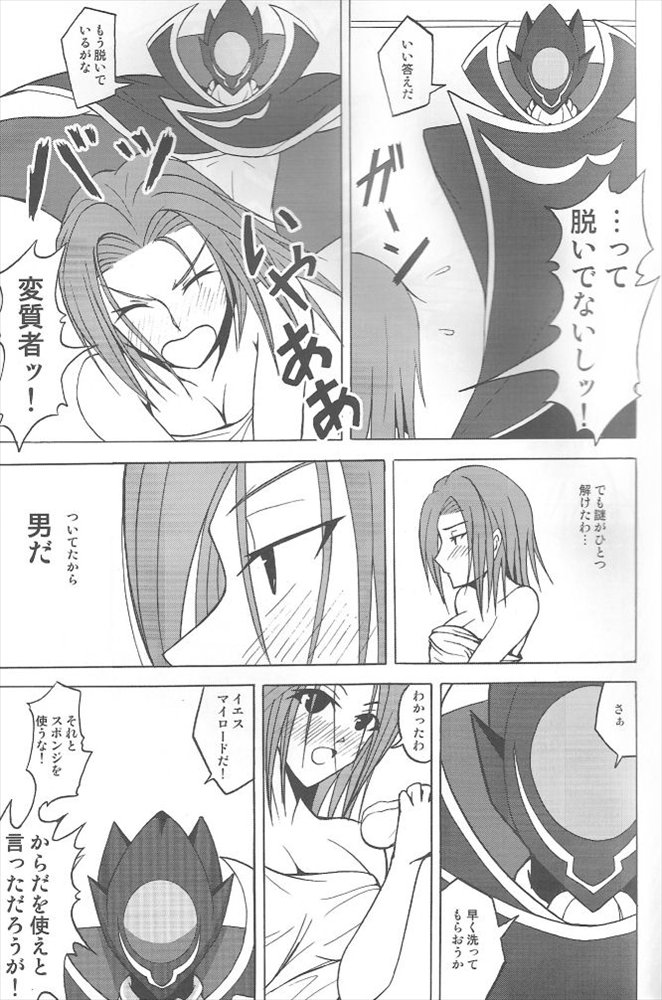 (C71) [LIMIT BREAKERS (碧)] Yes My Load (コードギアス 反逆のルルーシュ)