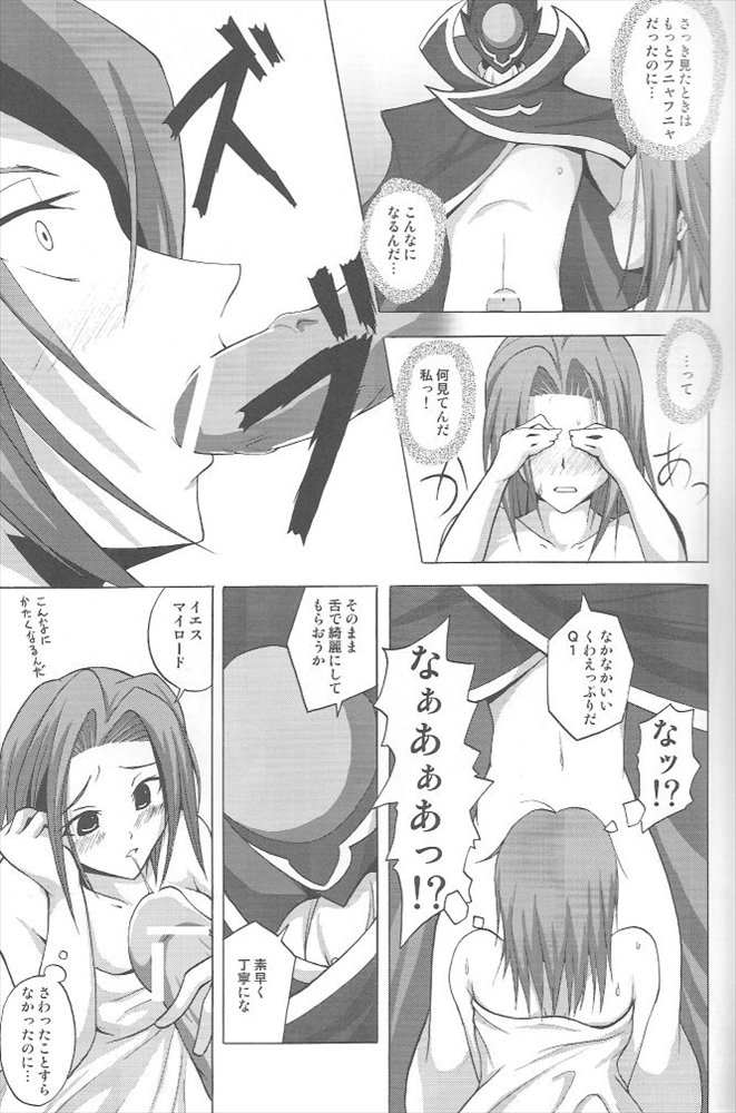 (C71) [LIMIT BREAKERS (碧)] Yes My Load (コードギアス 反逆のルルーシュ)