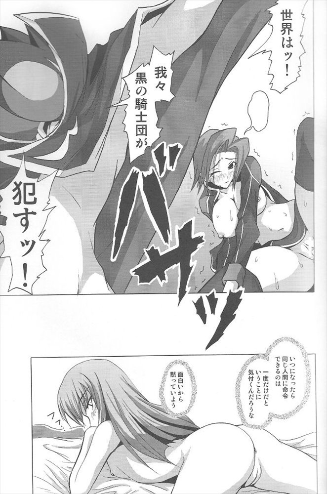 (C71) [LIMIT BREAKERS (碧)] Yes My Load (コードギアス 反逆のルルーシュ)