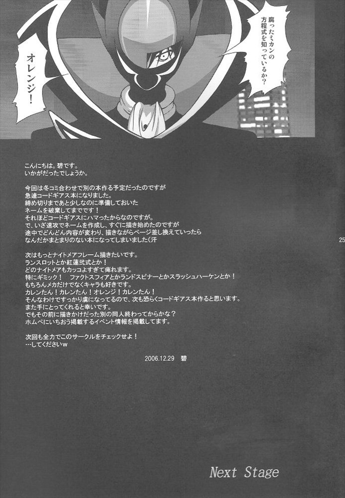 (C71) [LIMIT BREAKERS (碧)] Yes My Load (コードギアス 反逆のルルーシュ)