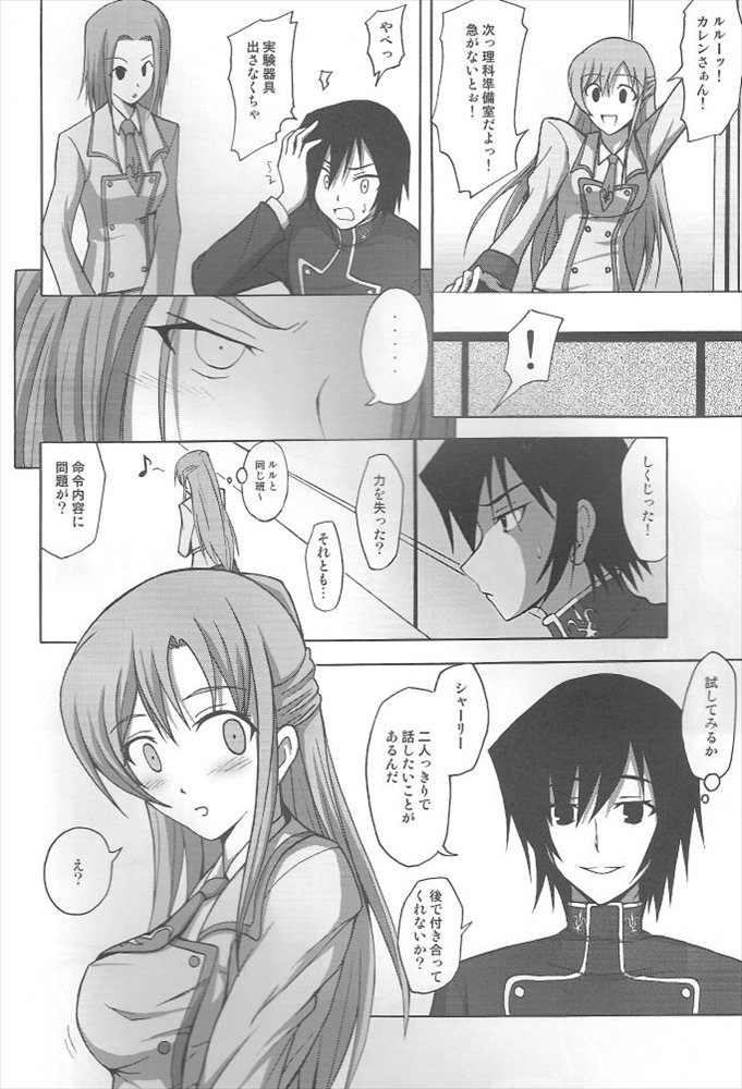 (C71) [LIMIT BREAKERS (碧)] Yes My Load (コードギアス 反逆のルルーシュ)