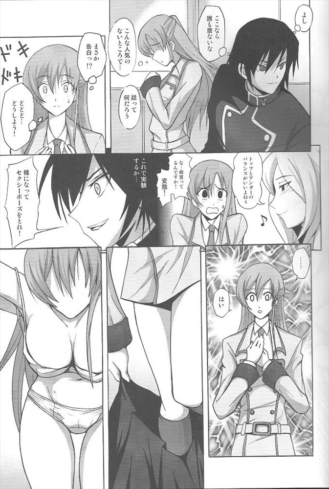 (C71) [LIMIT BREAKERS (碧)] Yes My Load (コードギアス 反逆のルルーシュ)