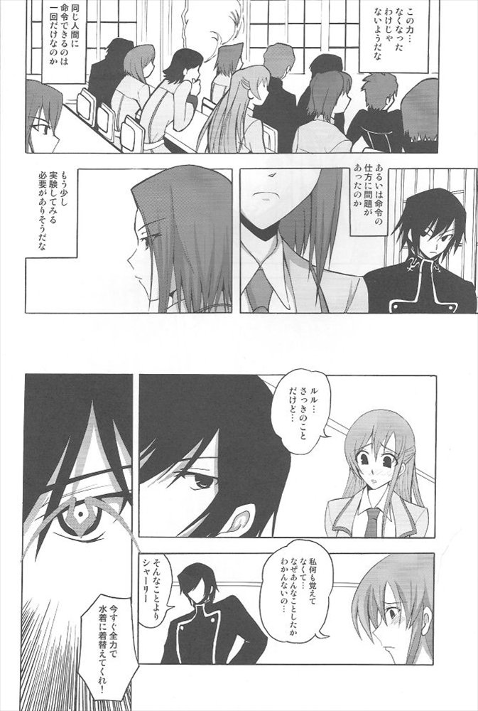 (C71) [LIMIT BREAKERS (碧)] Yes My Load (コードギアス 反逆のルルーシュ)