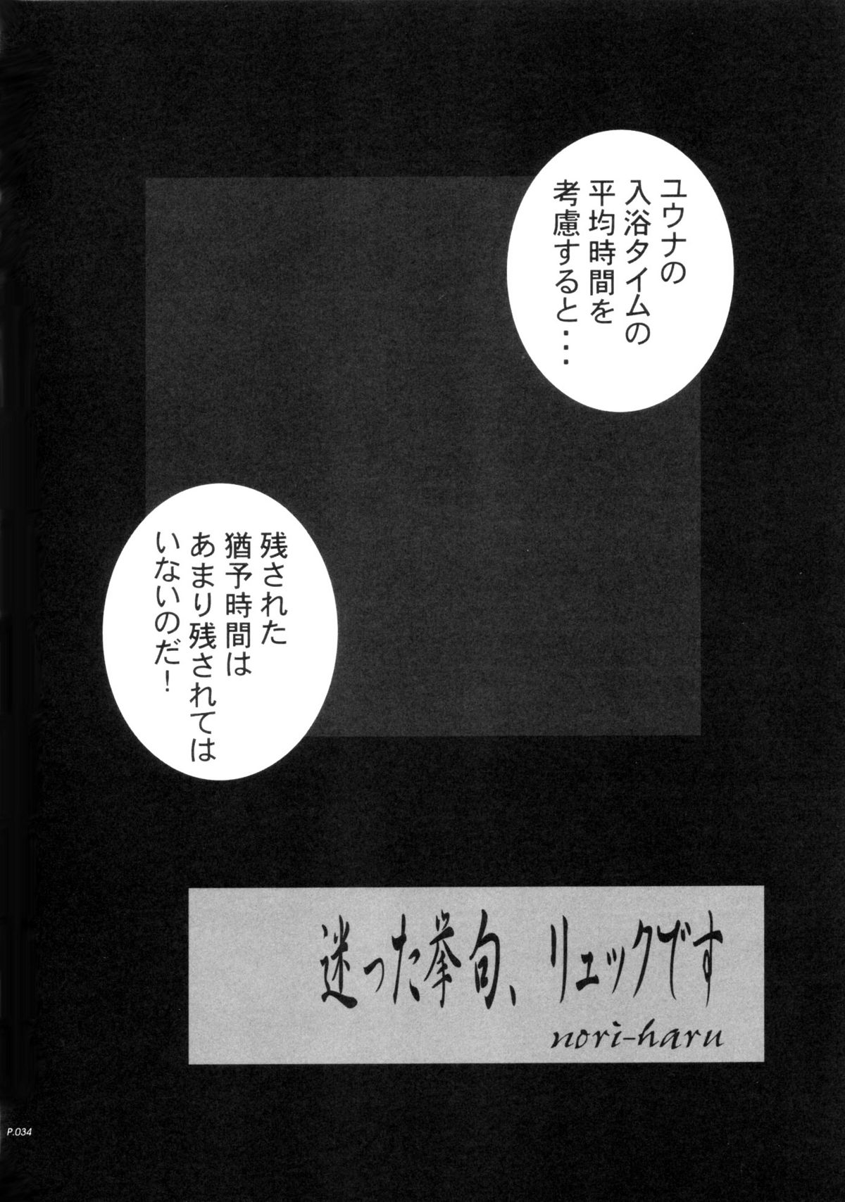 (C70) [P-Collection, PIGGSTAR (名古屋鯱八, のりはる)] '06 (ファイナルファンタジーX-2)