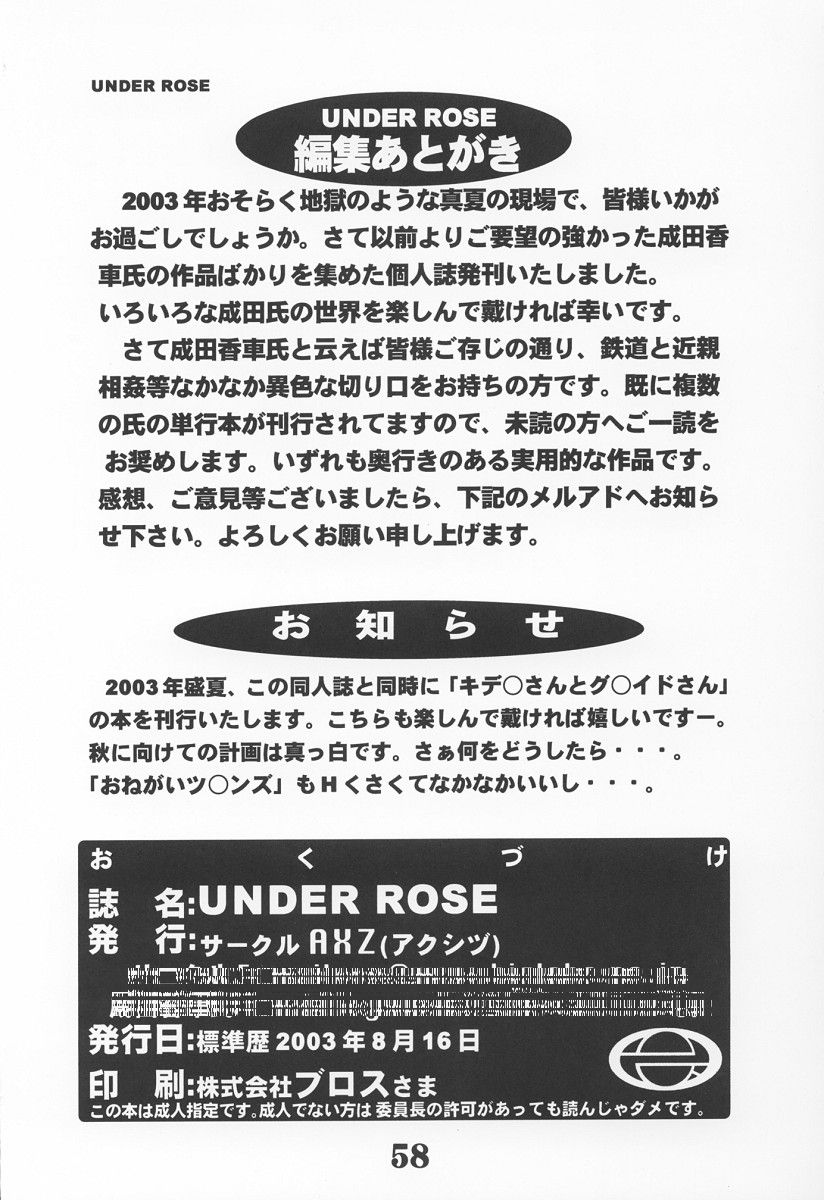 (C64) [AXZ (成田香車)] UNDER ROSE (よろず)