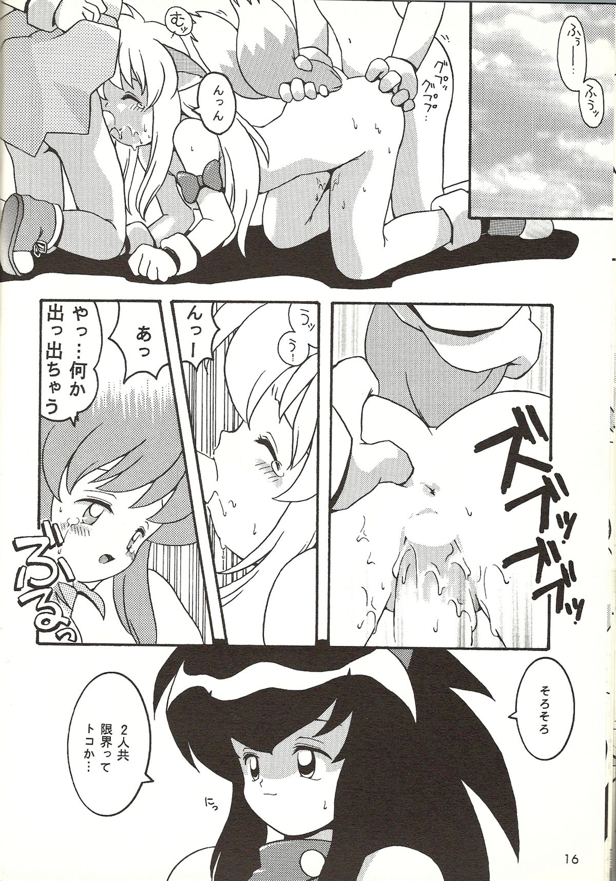 [ばくはつBRS. (B.たろう)] O(URABON6) (よろず)