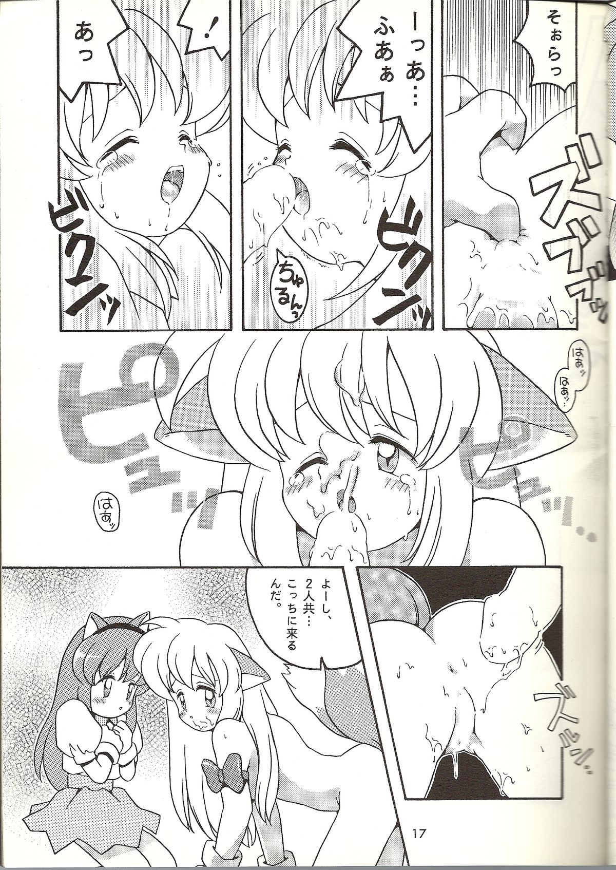 [ばくはつBRS. (B.たろう)] O(URABON6) (よろず)