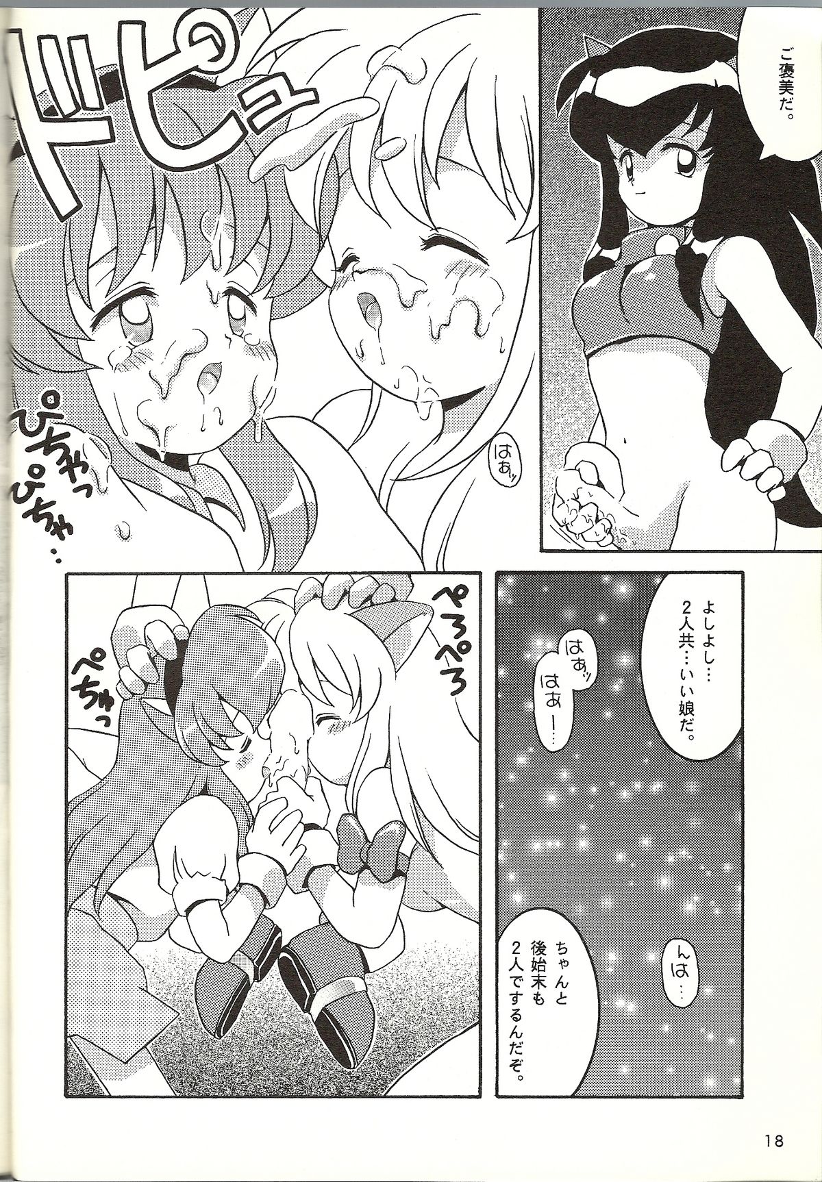 [ばくはつBRS. (B.たろう)] O(URABON6) (よろず)