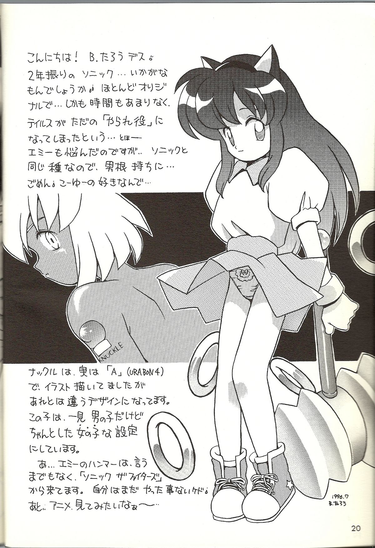 [ばくはつBRS. (B.たろう)] O(URABON6) (よろず)