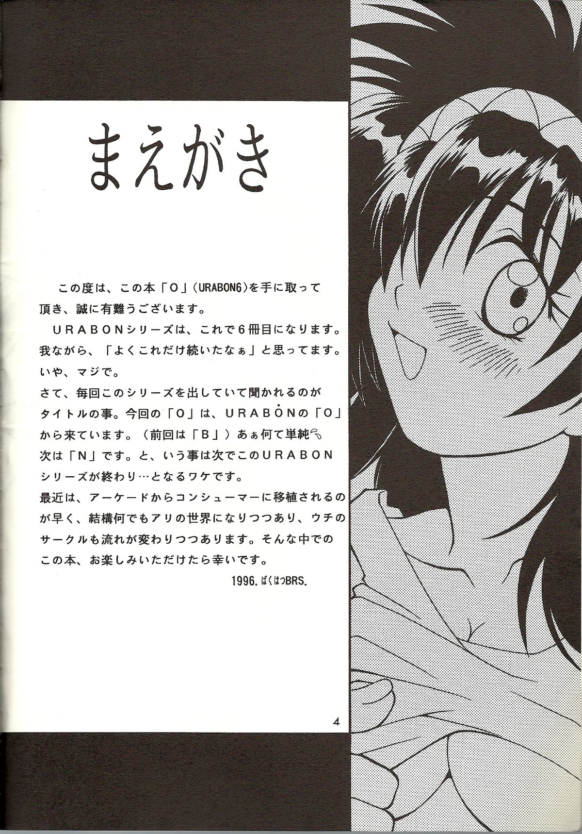 [ばくはつBRS. (B.たろう)] O(URABON6) (よろず)