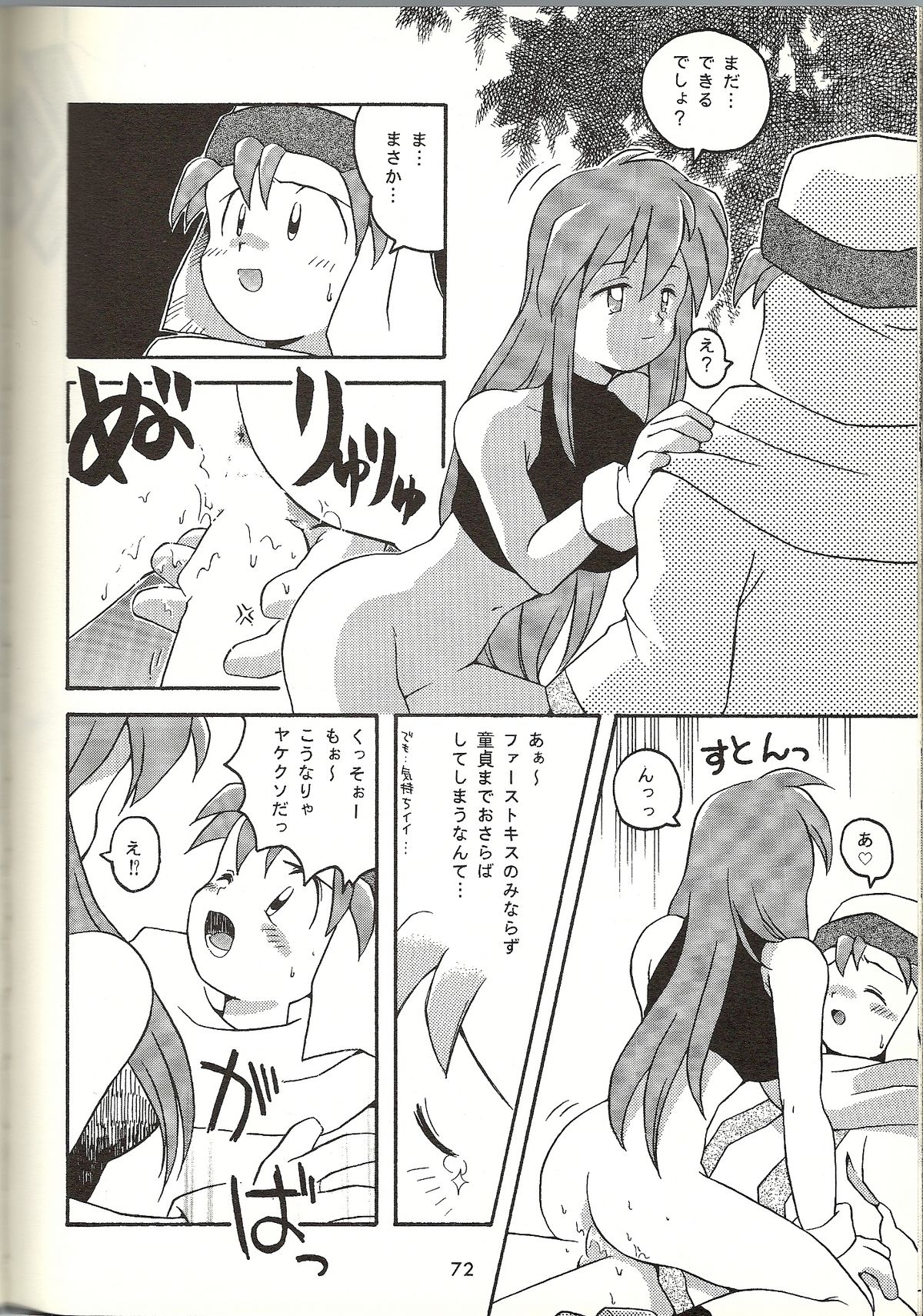 [ばくはつBRS. (B.たろう)] O(URABON6) (よろず)