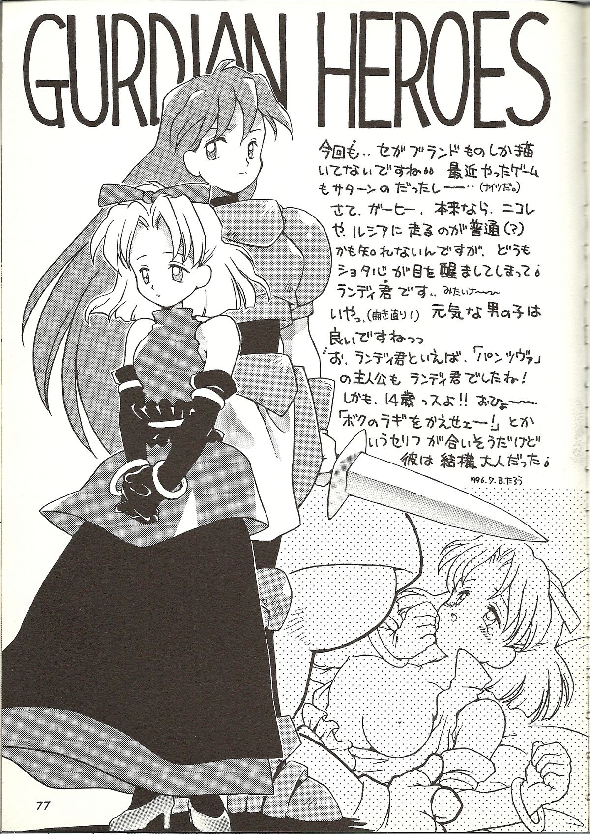 [ばくはつBRS. (B.たろう)] O(URABON6) (よろず)