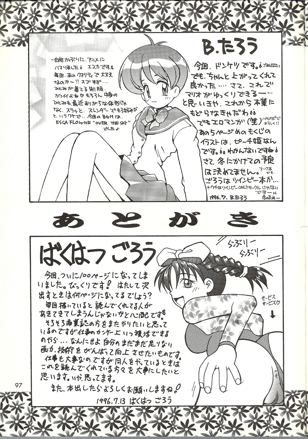 [ばくはつBRS. (B.たろう)] O(URABON6) (よろず)