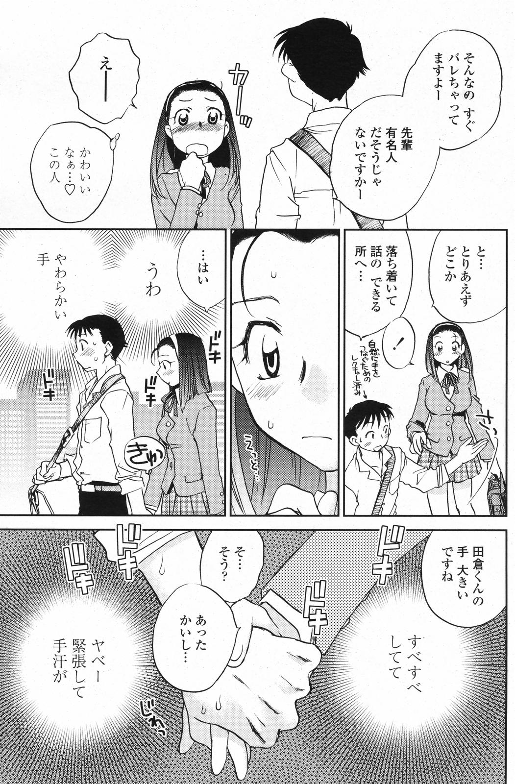 COMICペンギンクラブ 2007年11月号