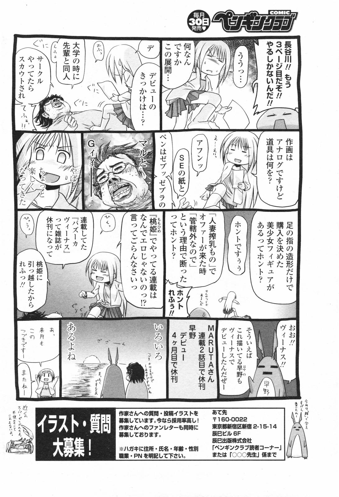 COMICペンギンクラブ 2007年11月号
