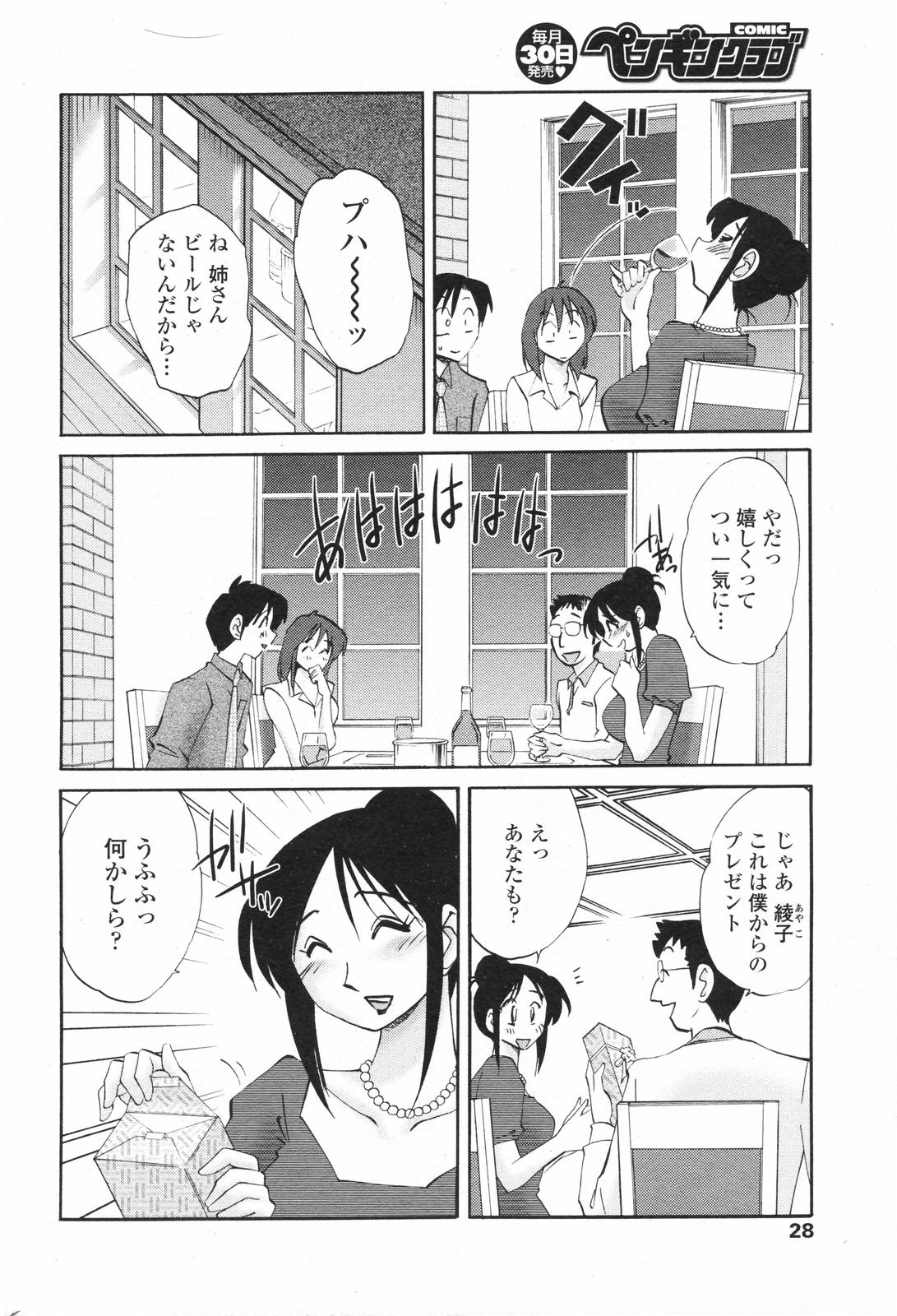 COMICペンギンクラブ 2007年11月号