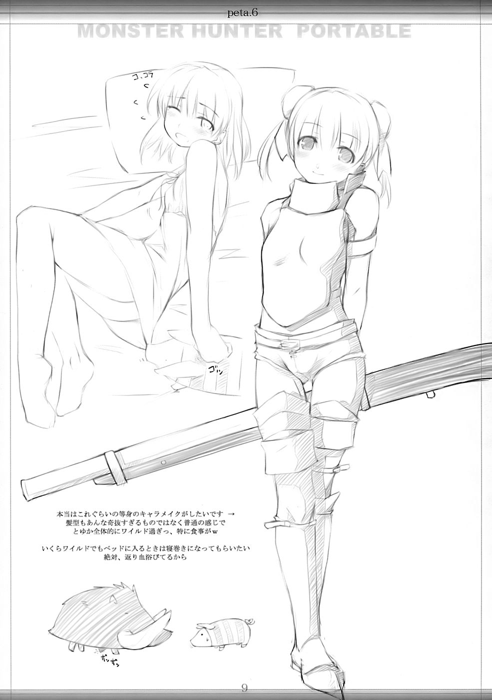 (C71) [noantica (おーじ)] ぺた本6 (よろず)