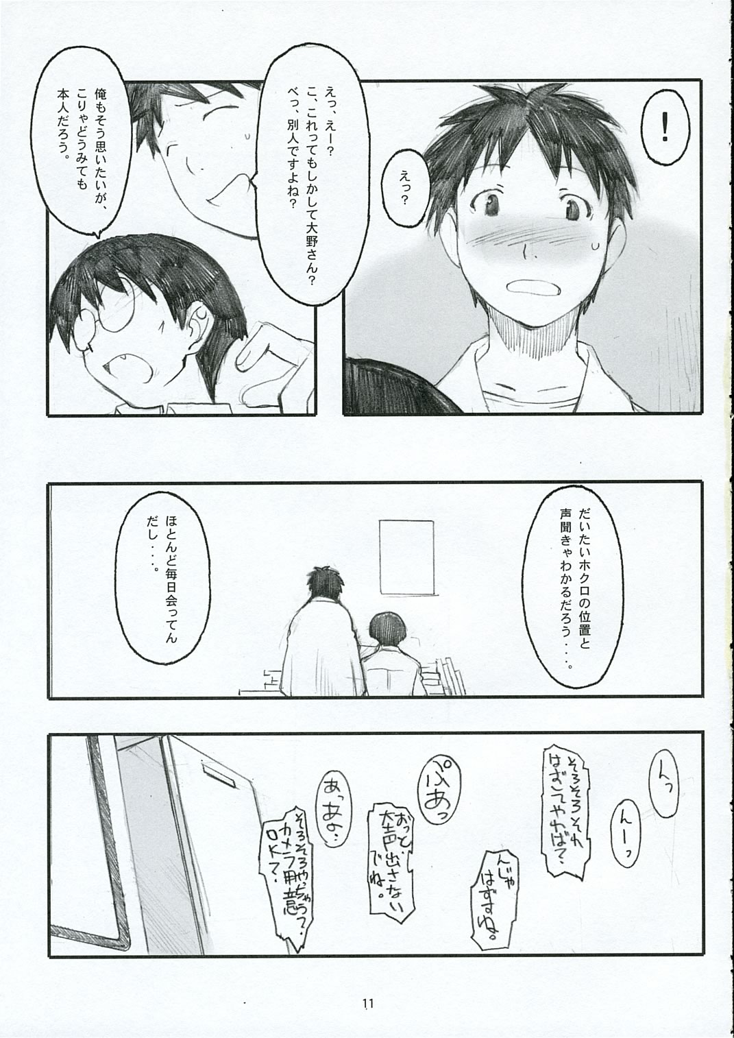 (C68) [関西オレンジ (荒井啓)] 大野式 (げんしけん)