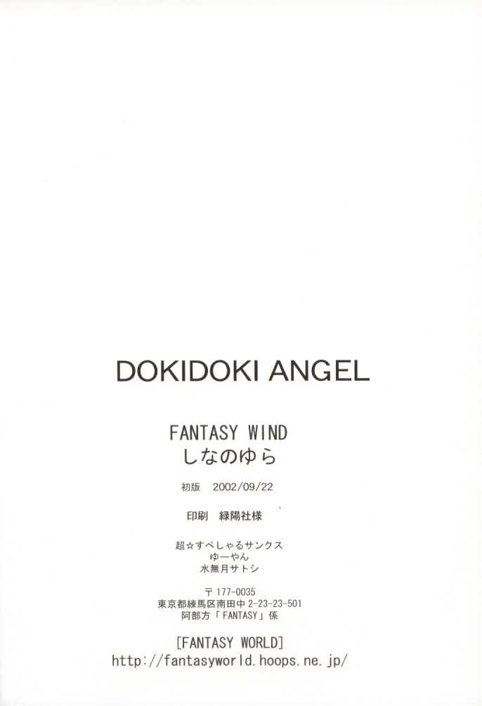 [FANTASY WIND (しなのゆら)] DOKIDOKI ANGEL (超昂天使エスカレイヤー, 魔法少女まじかる☆雪希ちゃん)