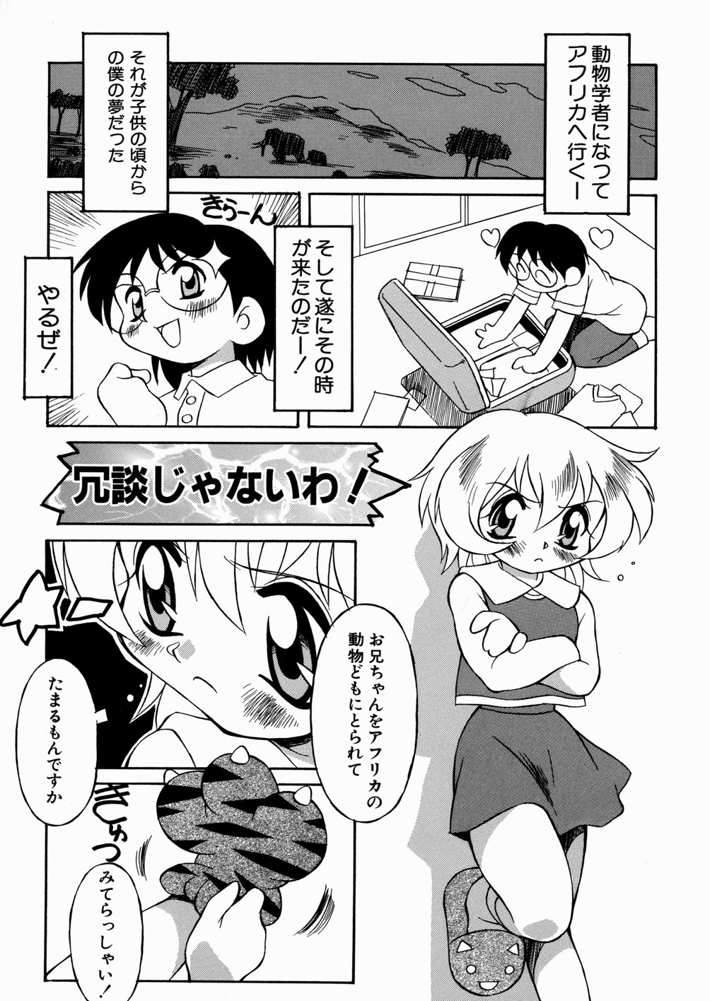 [八重田なぐも] 妹ちゃんだらけ