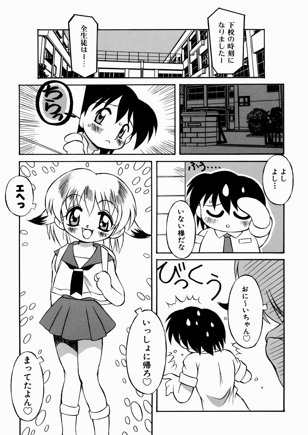 [八重田なぐも] 妹ちゃんだらけ