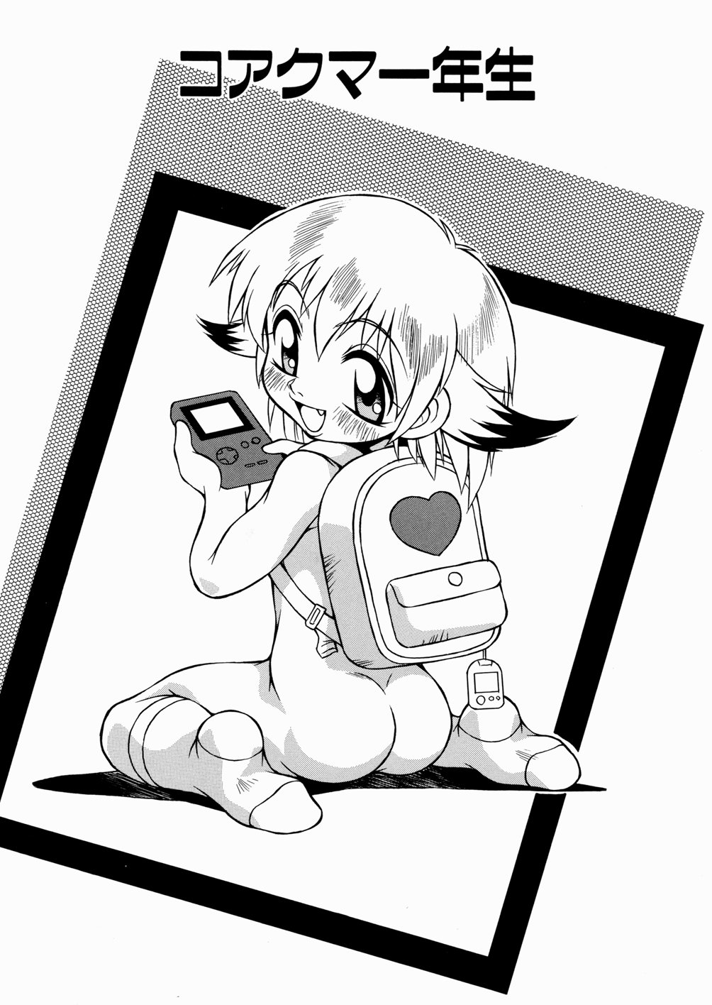 [八重田なぐも] 妹ちゃんだらけ