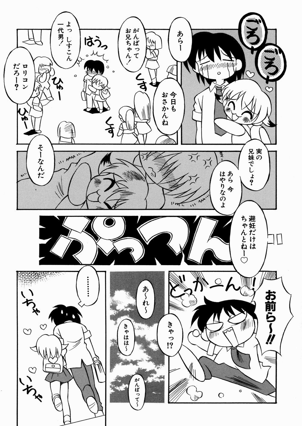 [八重田なぐも] 妹ちゃんだらけ