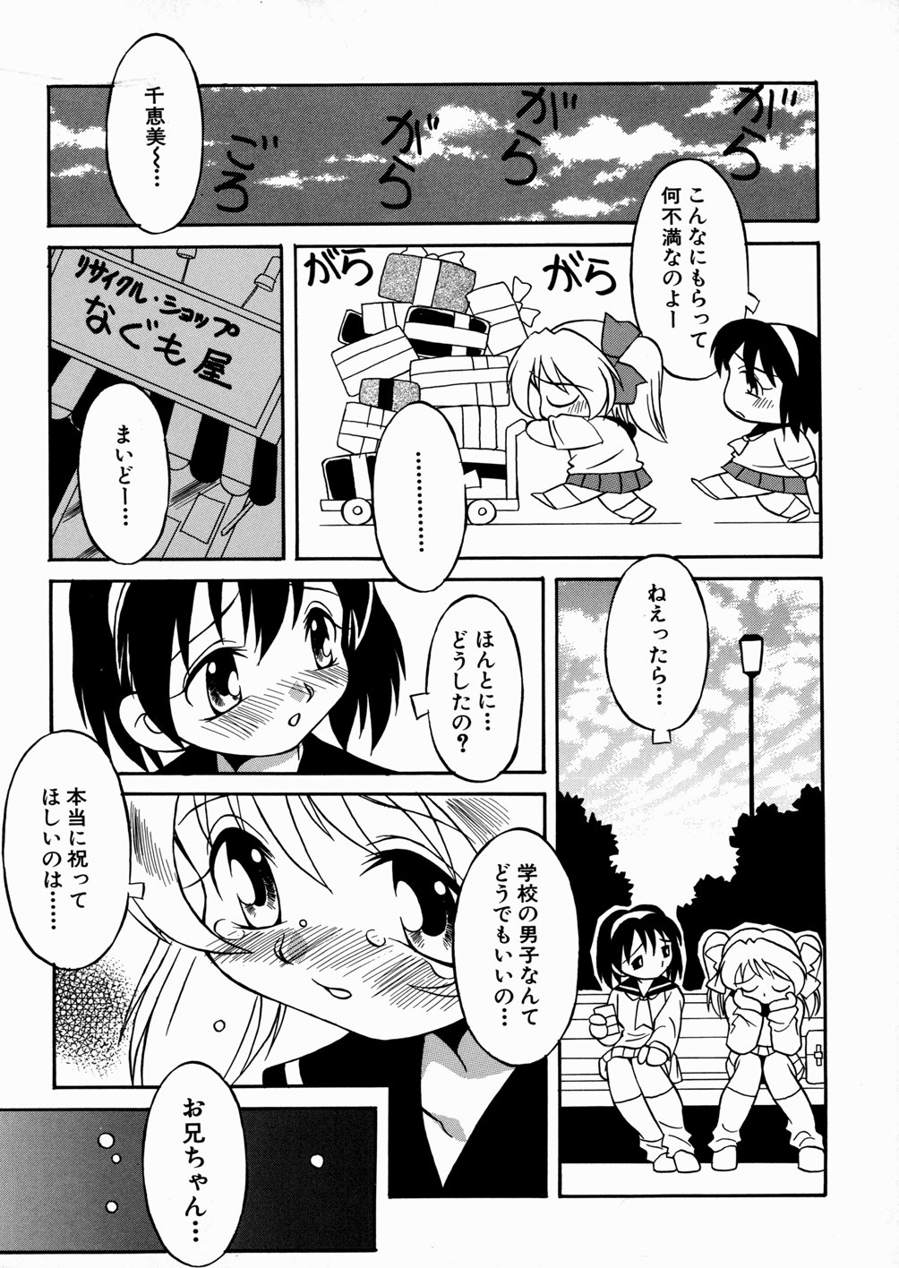[八重田なぐも] 妹ちゃんだらけ
