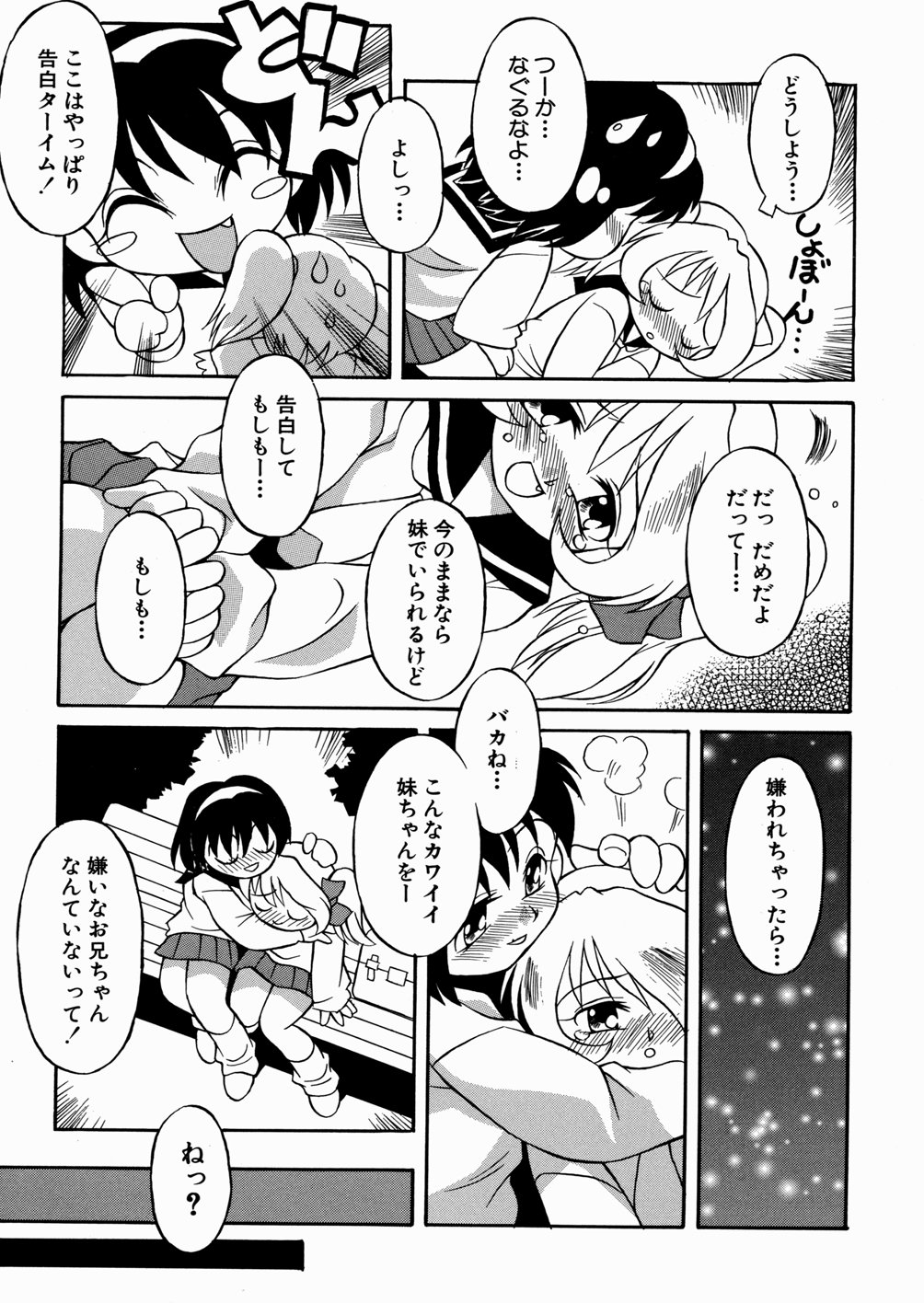 [八重田なぐも] 妹ちゃんだらけ