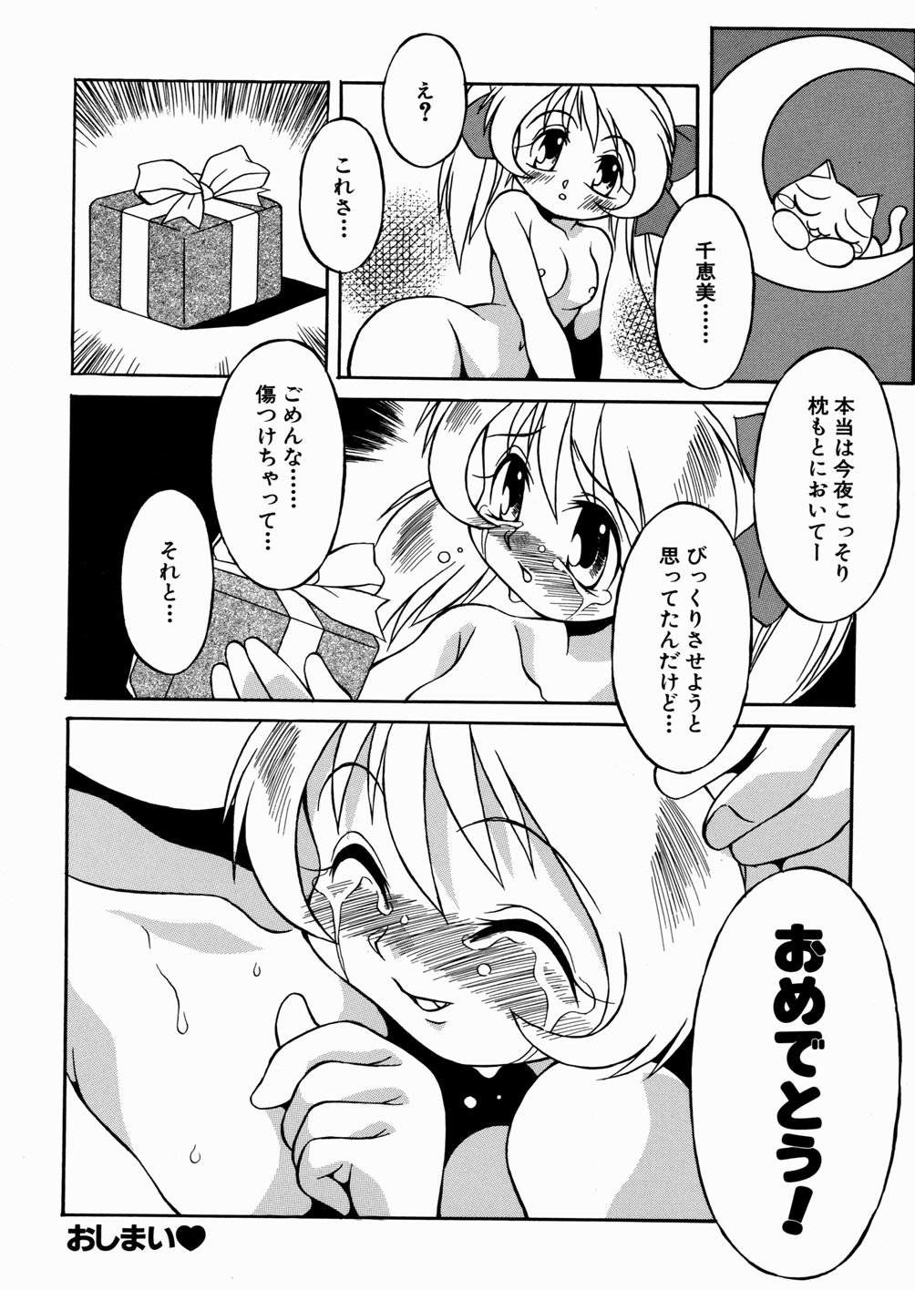 [八重田なぐも] 妹ちゃんだらけ