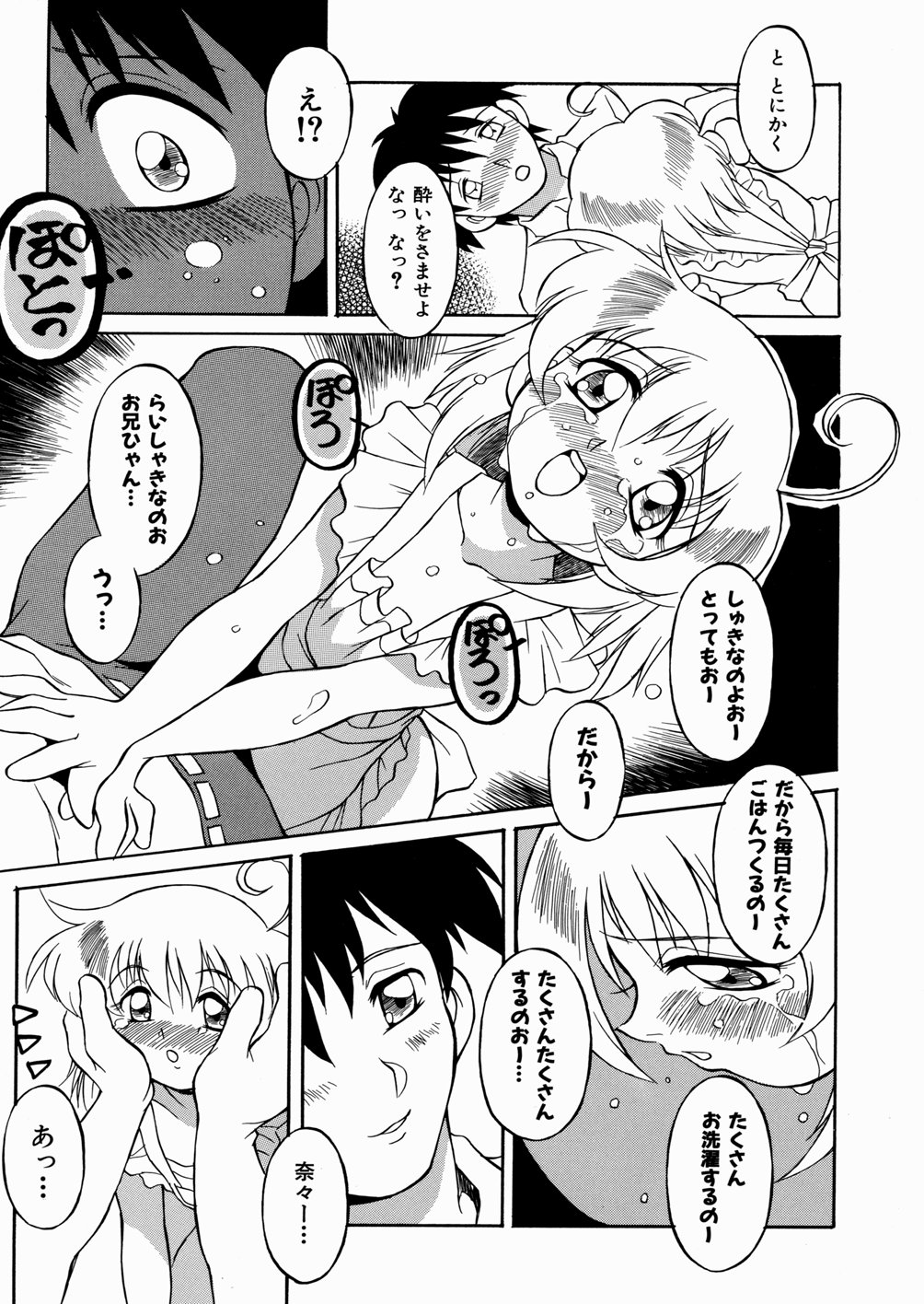 [八重田なぐも] 妹ちゃんだらけ