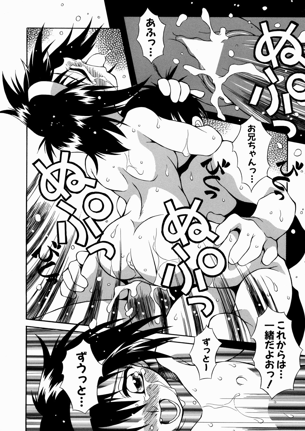 [八重田なぐも] 妹ちゃんだらけ