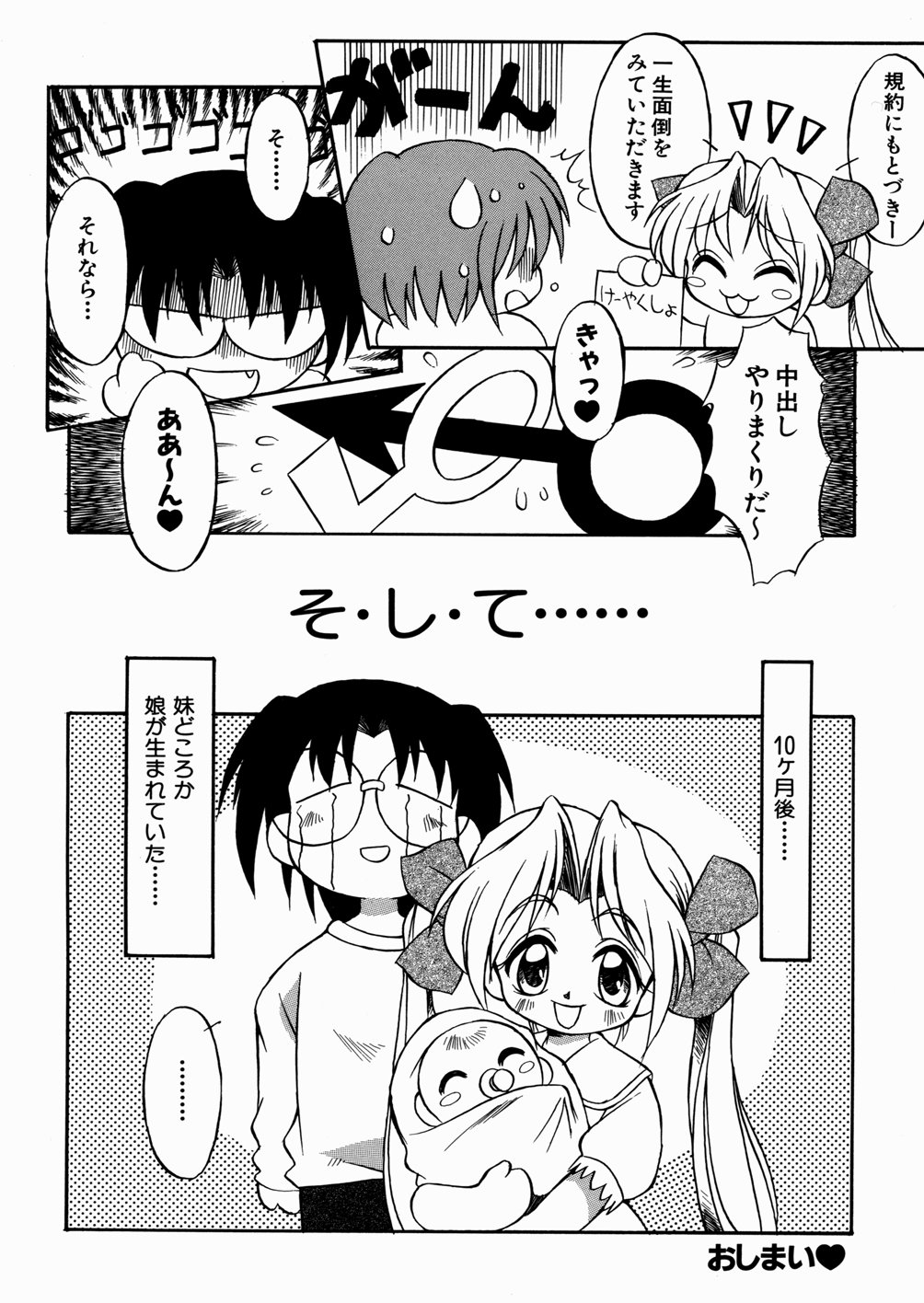 [八重田なぐも] 妹ちゃんだらけ