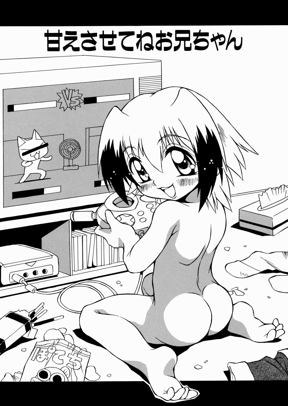 [八重田なぐも] 妹ちゃんだらけ