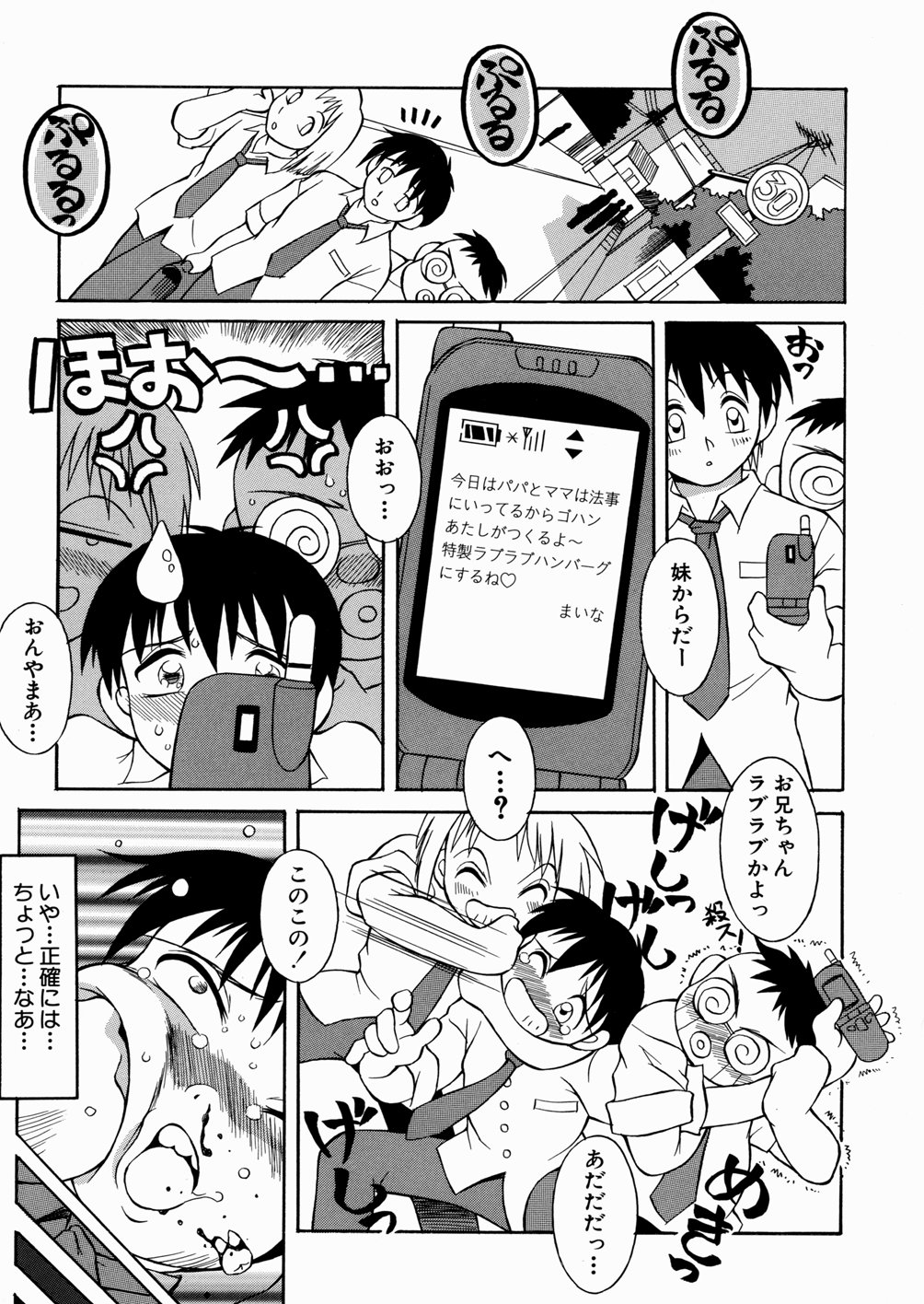 [八重田なぐも] 妹ちゃんだらけ