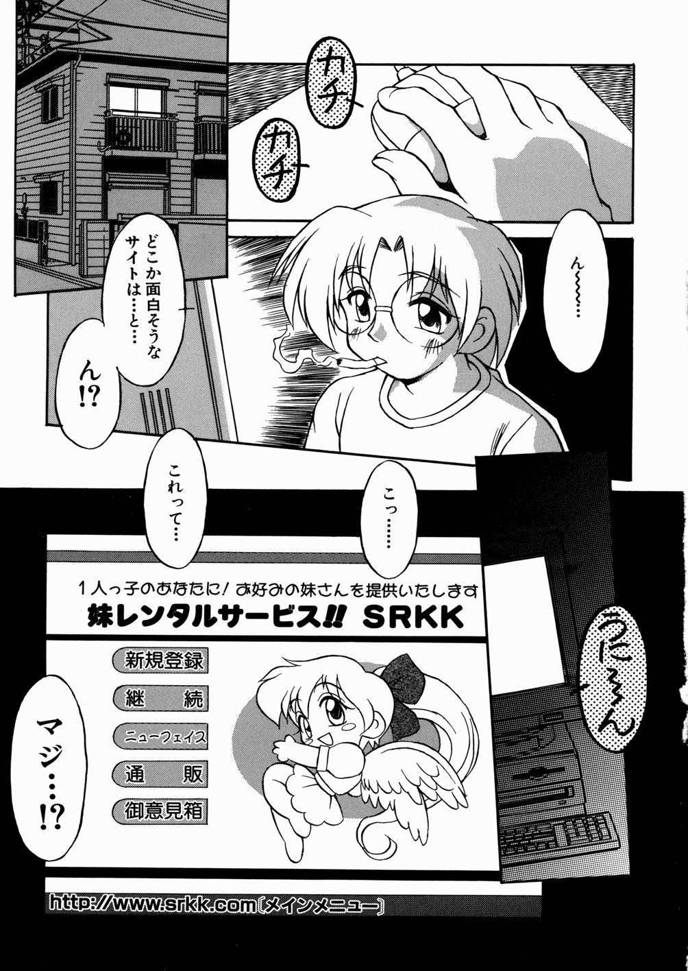 [八重田なぐも] 妹ちゃんだらけ