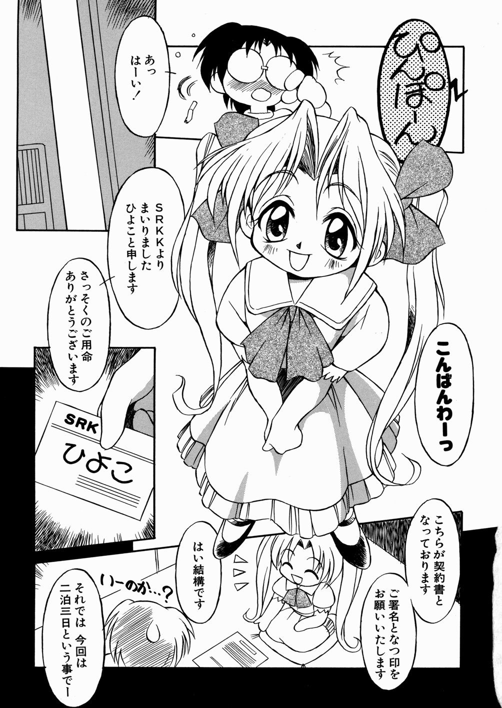 [八重田なぐも] 妹ちゃんだらけ