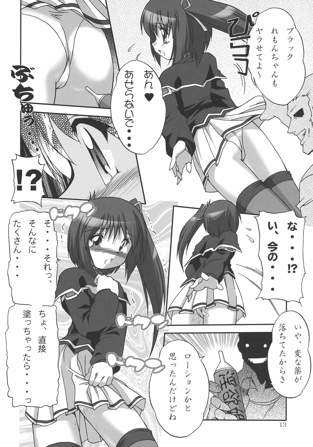 (サンクリ29) [そばうどん (樋口露仁)] めろん え・と・せとら