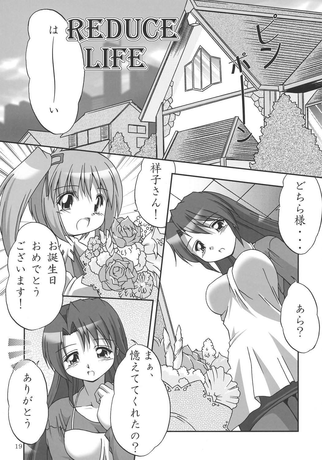 (サンクリ29) [そばうどん (樋口露仁)] めろん え・と・せとら