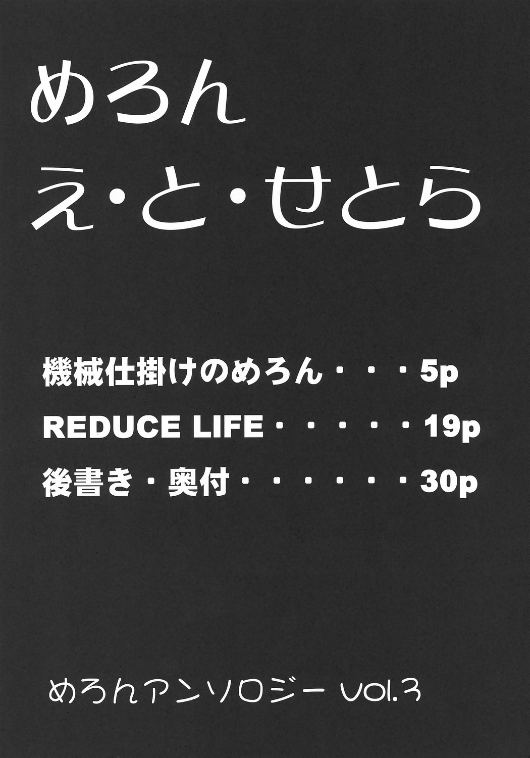 (サンクリ29) [そばうどん (樋口露仁)] めろん え・と・せとら