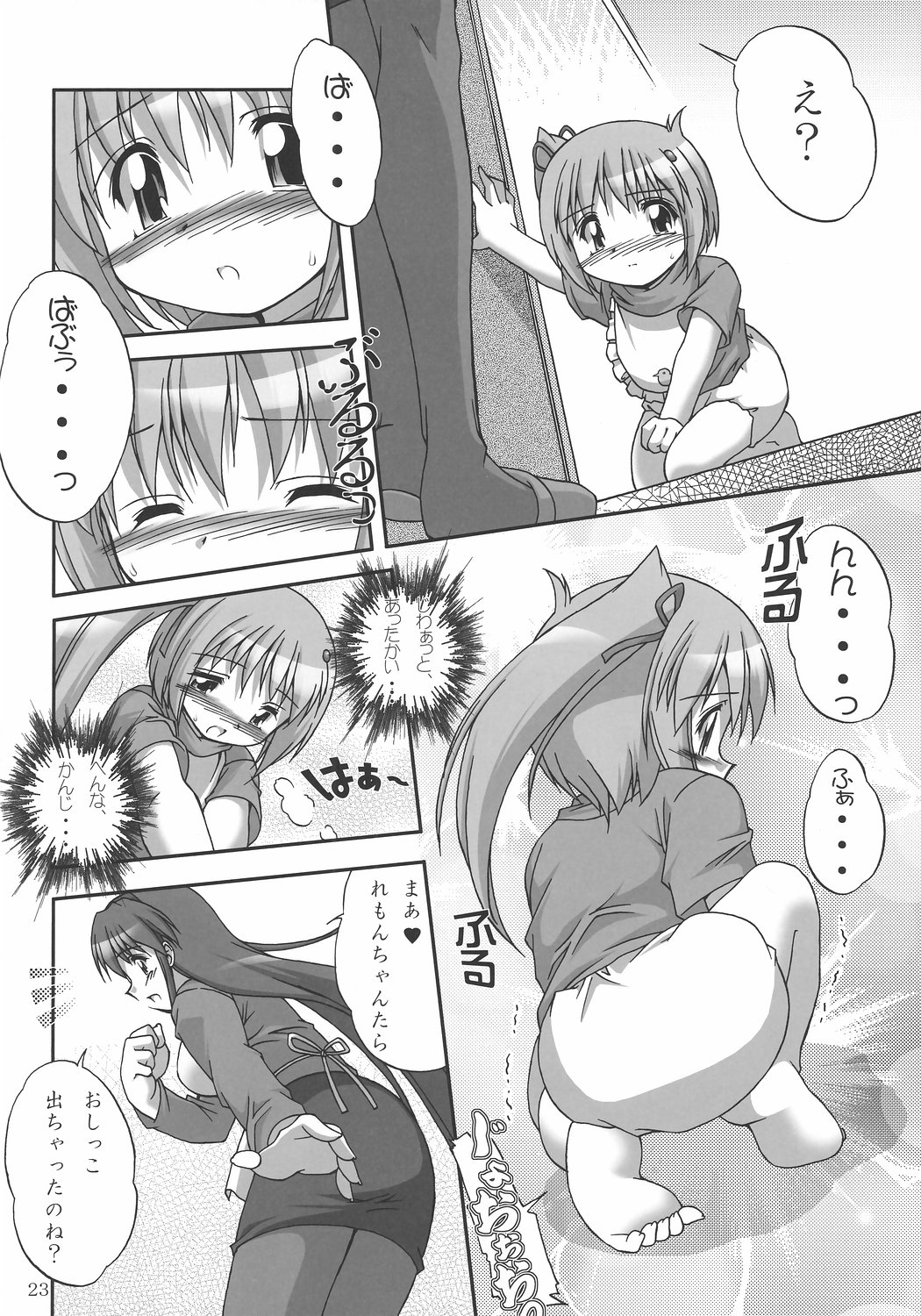 (サンクリ29) [そばうどん (樋口露仁)] めろん え・と・せとら