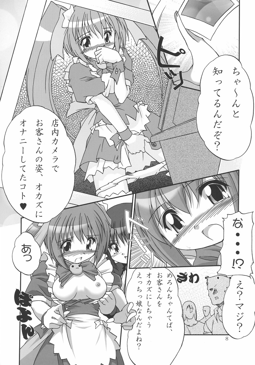 (サンクリ29) [そばうどん (樋口露仁)] めろん え・と・せとら